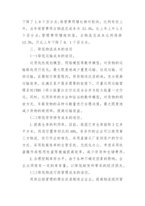 国际经济与贸易专业毕业论文开题报告.docx