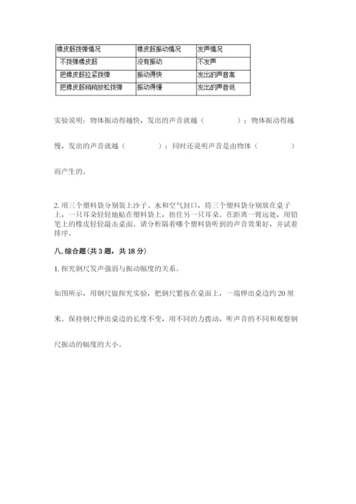 教科版科学四年级上册第二单元《呼吸和消化》测试卷精品带答案.docx