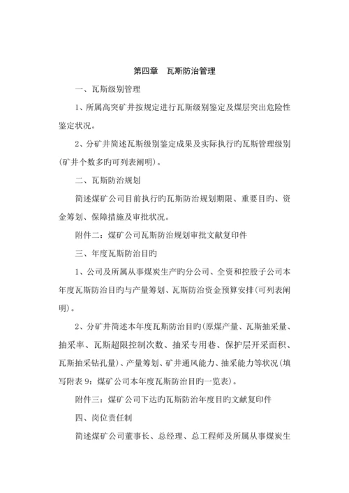 煤矿瓦斯防治能力评估具体申请报告.docx