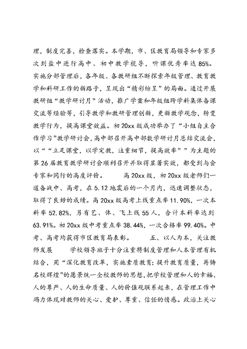 中学领导班子述职报告范文