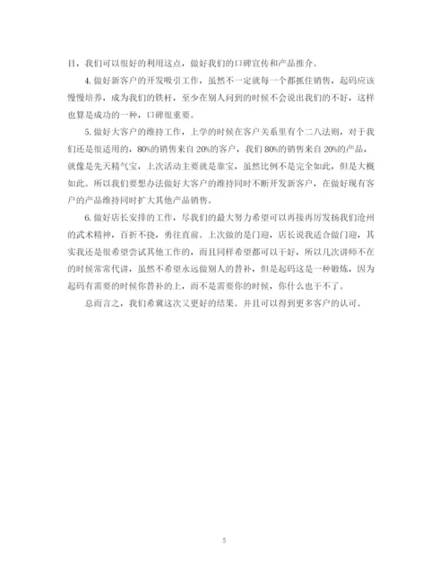 精编之月工作总结及工作计划范文.docx