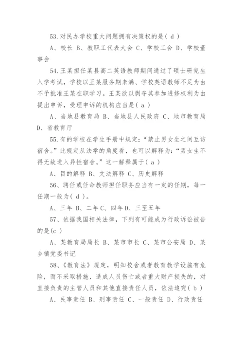 教育法律法规试题及答案.docx