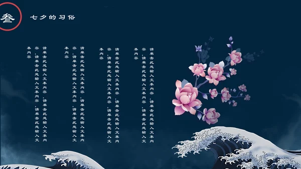 国潮风爱在七夕节日习俗通用PPT模板