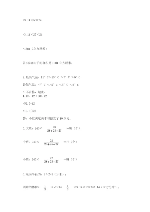 最新版贵州省贵阳市小升初数学试卷及完整答案【名师系列】.docx