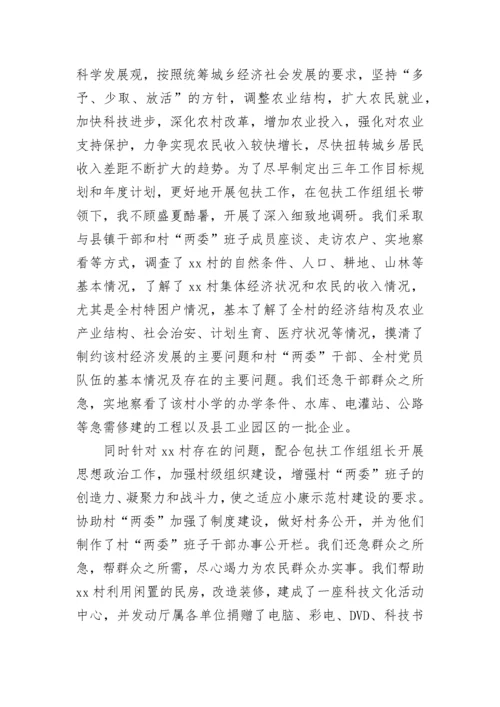 考察对象思想汇报.docx