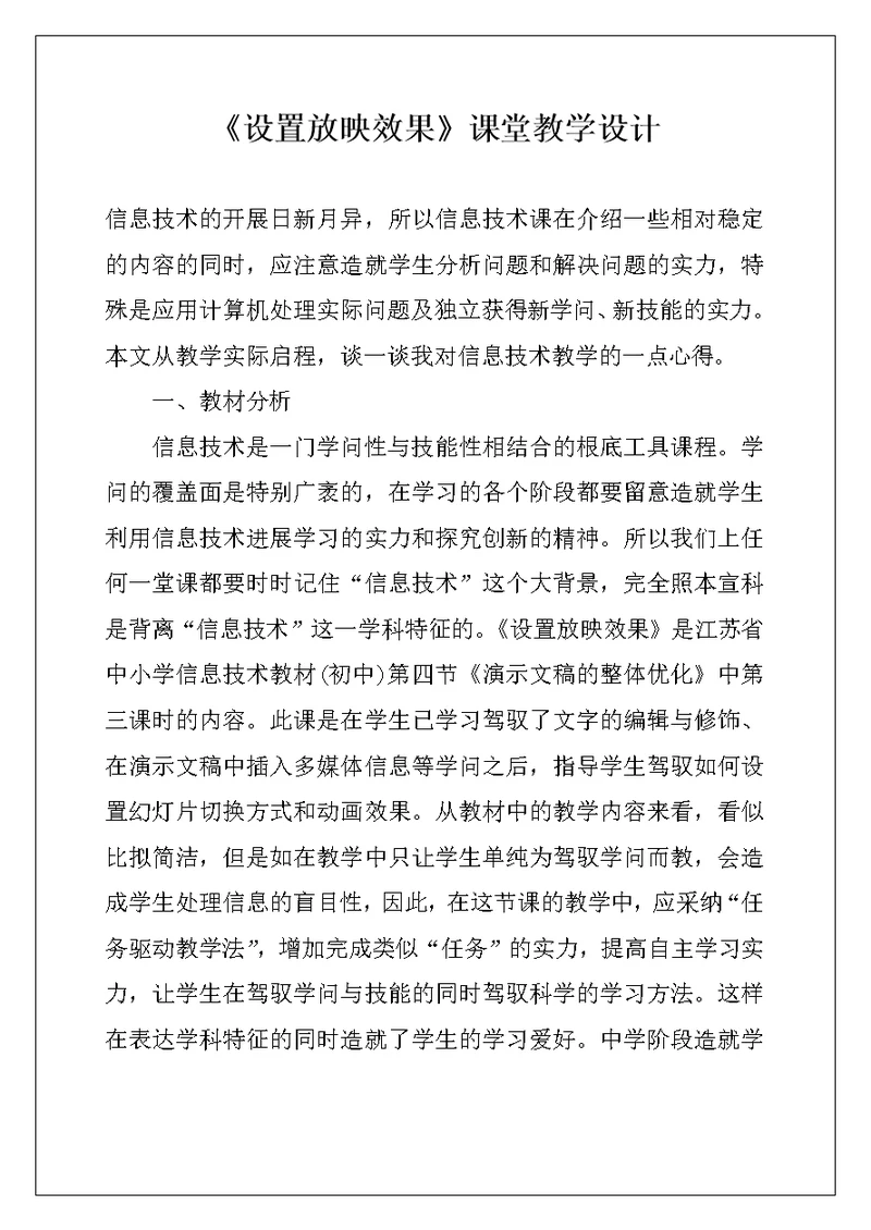 《设置放映效果》课堂教学设计