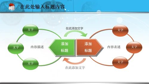 医疗医药医生护士急救医院爱心PPT模板