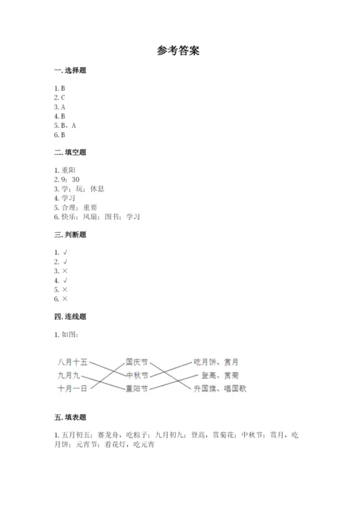 部编版二年级上册道德与法治期中测试卷带答案（巩固）.docx