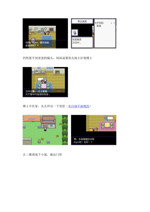 口袋妖怪之漆黑的魅影完整流程.docx