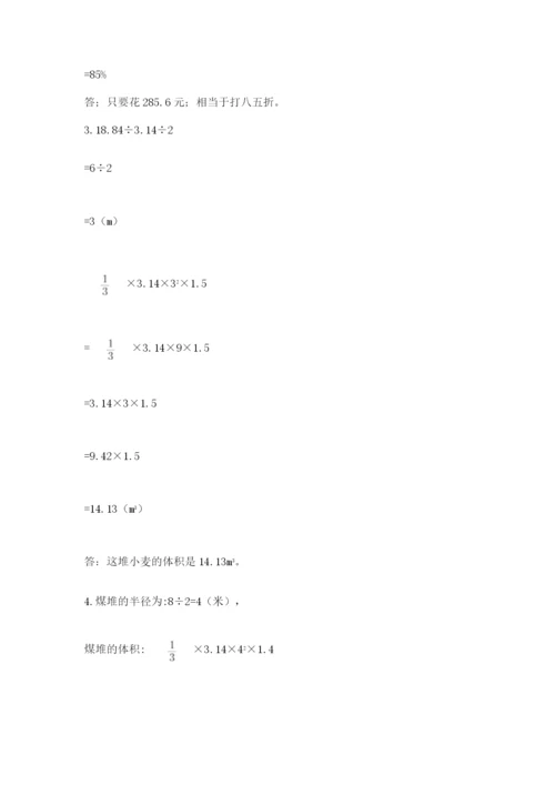 最新版贵州省贵阳市小升初数学试卷附完整答案（名师系列）.docx