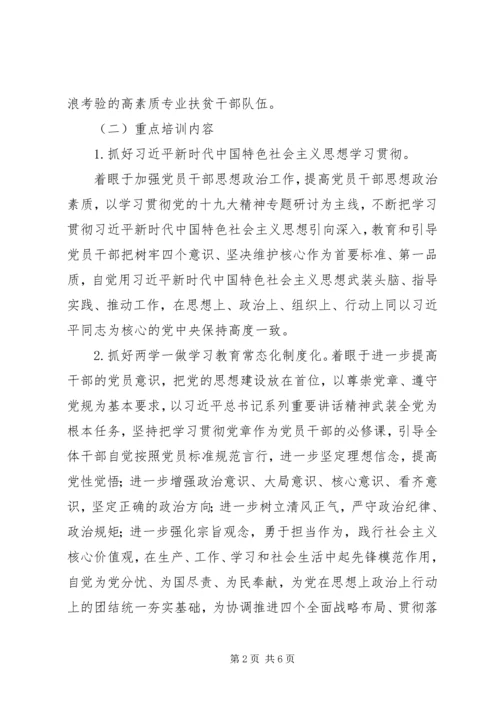 扶贫干部教育和培训工作计划.docx