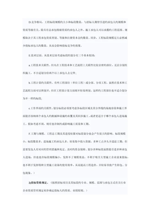 项目招标方案模板.docx