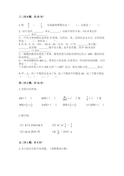 浙江省宁波市小升初数学试卷及完整答案【考点梳理】.docx