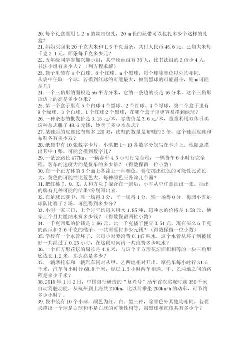 小学五年级数学应用题大全【黄金题型】.docx