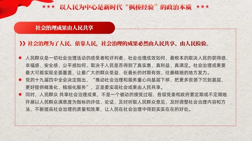 红色党建新时代枫桥经验的核心要义党课培训课件PPT
