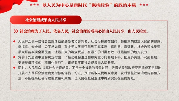 红色党建新时代枫桥经验的核心要义党课培训课件PPT