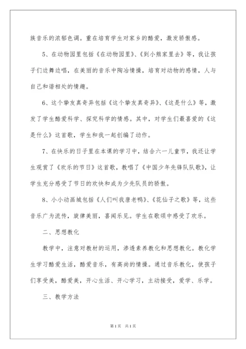 2022一年级音乐教学工作总结_2.docx