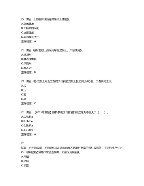 一级建造师市政工程考试试题含答案第267期