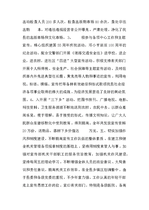 2019年度宣传思想工作总结-5