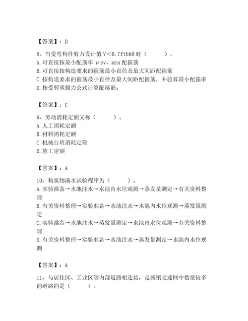 施工员之市政施工基础知识题库及答案有一套