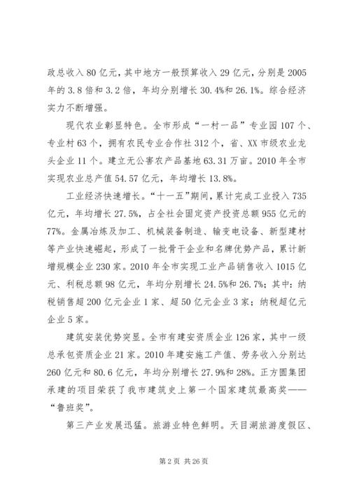 溧阳农业综合开发“十二五”规划十二五规划 (3).docx