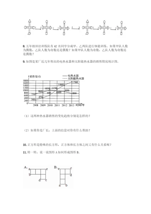 人教版五年级下册数学应用题专项练习精品(实用).docx