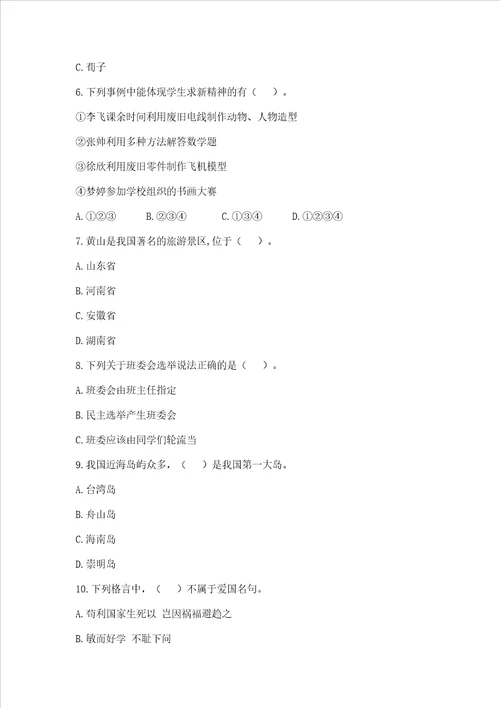 2022小学五年级上册道德与法治 期末测试卷及完整答案（网校专用）