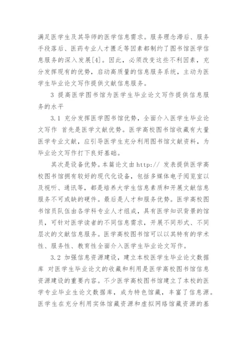 医学毕业论文【多篇】.docx
