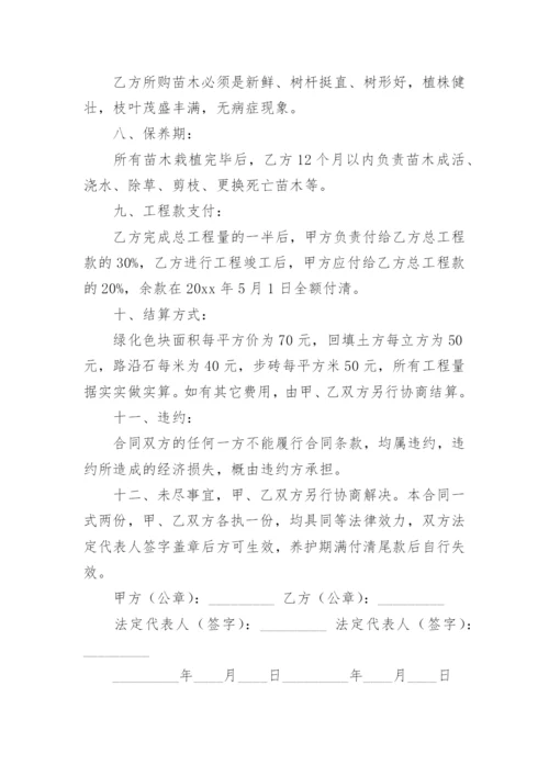 绿化养护工程合同.docx