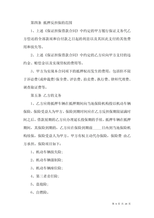 关于担保合同模板汇编七篇.docx