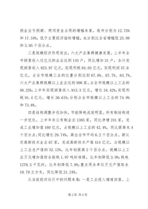 市经委下半年工作计划 (2).docx