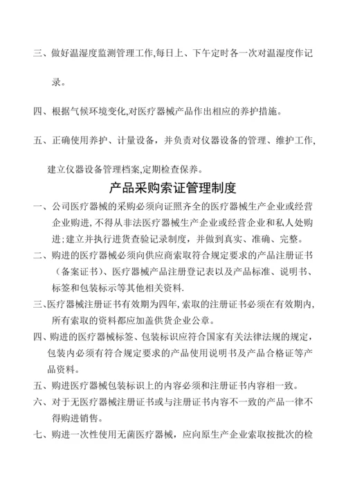 医疗器械管理制度.docx