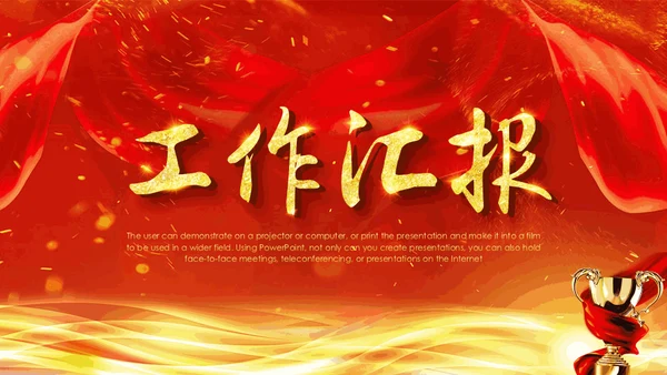 创新赢未来公司年终汇报颁奖典礼通用PPT模板