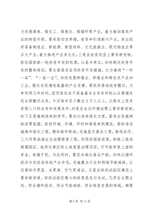 市委书记高卫东在市政协二届四次会议闭幕时的讲话 (2).docx