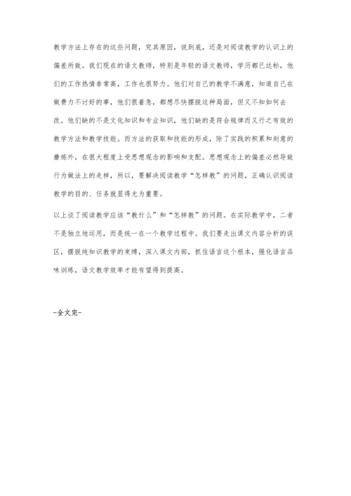 对中学语文阅读教学的思考.docx