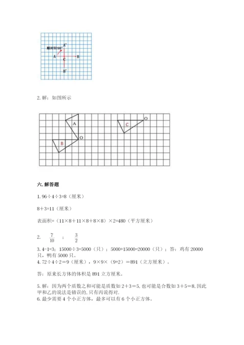 人教版五年级下册数学期末考试卷附答案（培优a卷）.docx