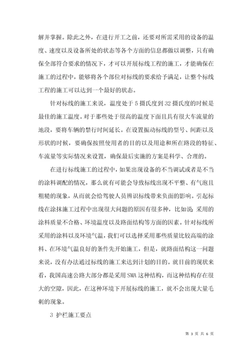 交通安全设施的施工要点分析.docx