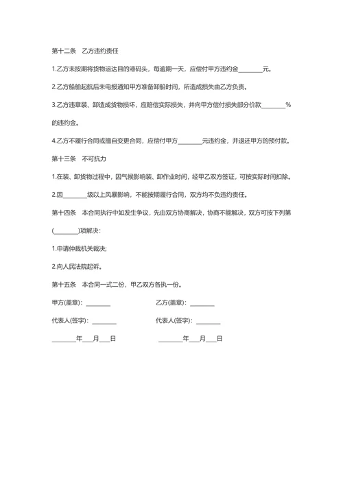 【物流承包合同】物流-货物承包运输合同范本含封面