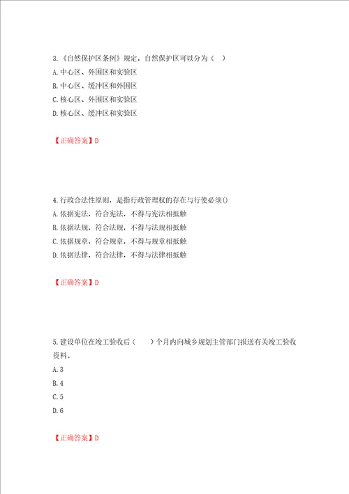 城乡规划师规划原理考试试题模拟训练卷含答案第42次