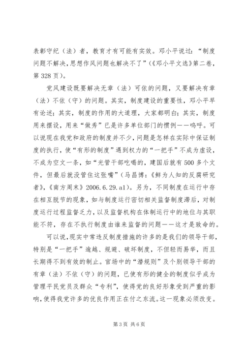 求真务实促进党风建设.docx