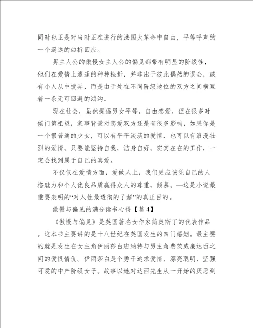 傲慢与偏见的满分读书心得