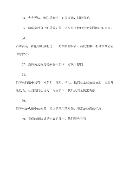 向消防员学习的标语