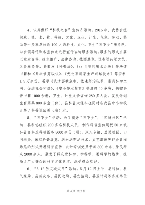 乡镇科协某年上半年工作总结及下半年工作计划.docx