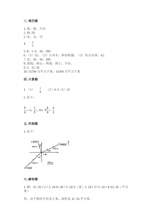 2022六年级上册数学期末测试卷附完整答案（夺冠系列）.docx