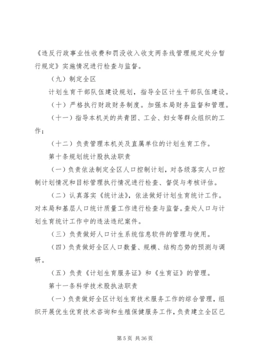 人口和计划生育计划生育行政执法责任制实施方案.docx