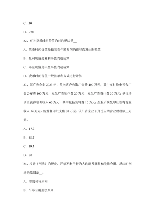 2023年上半年吉林省注册税务师模拟试题.docx