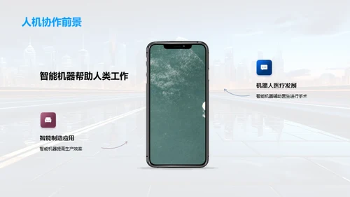 未来科技全景图