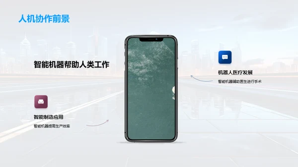 未来科技全景图