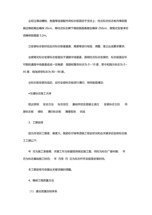 标识标牌综合项目施工专项方案.docx