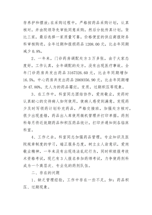 药剂科工作总结_2.docx